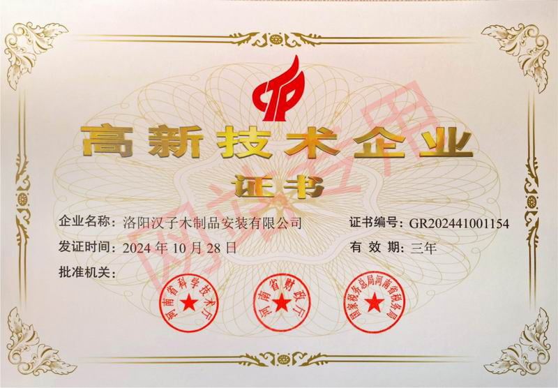高 新技术企业